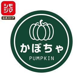 食品ラベル HEIKO 業務用 テイスティシール かぼちゃ 300枚