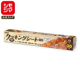 シモジマ HEIKO クッキングシート 未晒 33cm×30m 1本 お菓子作り 両面シリコン 耐熱 シモジマコード003700302