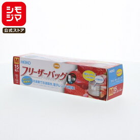 フリーザーバッグ 家庭用 M 15枚 HEIKO