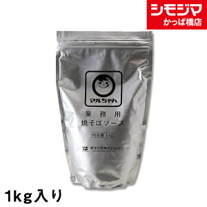 業務用 焼きそば 1kg ウスターソース類の人気商品 通販 価格比較 価格 Com 業務用 焼きそば 1kg ウスターソース類の人気商品 通販 価格比較 価格 Com