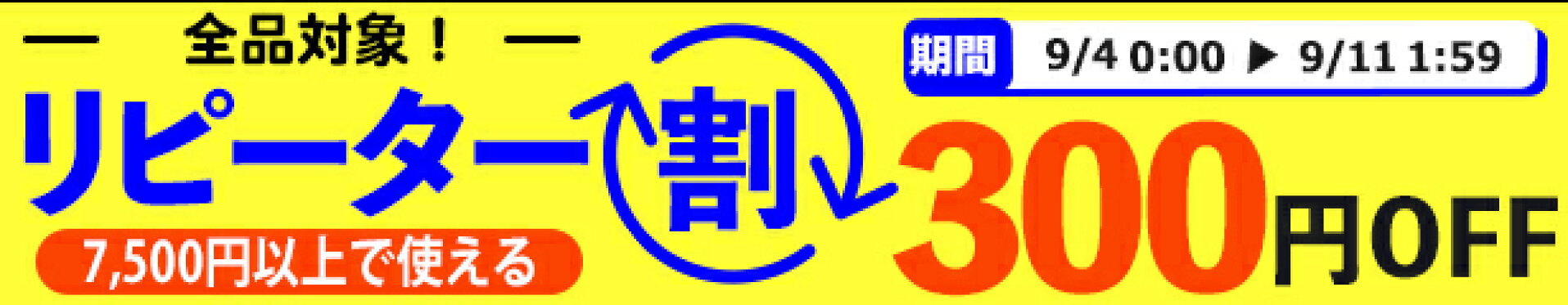 クーポン