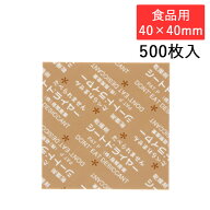 鳥繁産業 シートドライヤー SD-4040K 角型 40×40mm 食品用 500枚入 食品用乾燥剤 防湿 シモジマコード00…