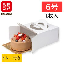楽天市場】ケーキ 箱 トレー 6号（キッチン用品・食器・調理器具）の通販