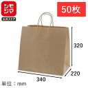 HEIKO 紙袋 手提げ紙袋 25チャームバッグ 34-1 未晒無地 幅340×マチ220×高320mm 50枚入 ブラウン 業務用 ラッピング…