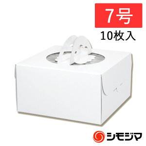 ケーキ箱 ケーキボックス 7号 10枚 手提げデコ箱 ホワイト シモジマ HEIKO