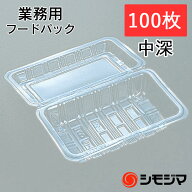 ★ポイント5倍★シーピー化成 フードパック 中深 H-2-A (折蓋タイプ) 100枚入り プラスチック 業務用 使…