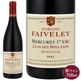 メルキュレ プルミエ クリュ クロ デ ミグラン モノポール 2022 フェヴレ 赤ワイン フランス ブルゴーニュ 750ml 1本 単品 FAIVELEY Mercurey 1er Cru Clos des Myglands Monopole 果実味のしっかりした芳醇な味わい ピノノワール フランスワイン