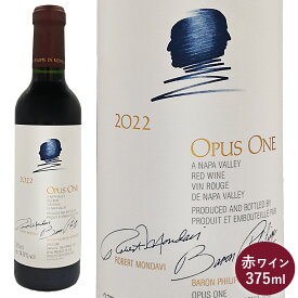 オーパス ワン ハーフ 赤 2022 オーパス ワン ワイナリー 赤ワイン アメリカ カリフォルニア 375ml 1本 Opus One オーパスワンワイナリー カベルネソーヴィニヨン プティヴェルド カベルネフラン メルロー マルベック アメリカワイン 赤果実 ココア オレンジピール