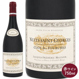 ニュイ サン ジョルジュ クロ デ フルシュ 2023 ジャック フレデリック ミュニエ 赤ワイン フランス ブルゴーニュ 750ml 1本 単品 Nuits Saint Georges Clos des Fourches ピノノワール フランスワイン