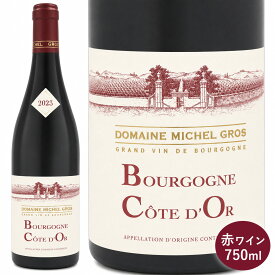 ブルゴーニュ コート ドール ルージュ 2023 ミシェル グロ 赤ワイン フランス ブルゴーニュ 750ml 1本 Bourgogne Cote d’Or Rouge ピノノワール フランスワイン