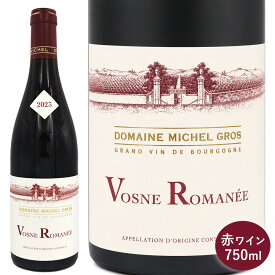 ヴォーヌ ロマネ 2023 ミシェル グロ 赤ワイン フランス ブルゴーニュ 750ml 1本 Vosne Romanee ピノノワール フランスワイン