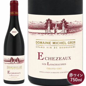 エシェゾー レ ロアショース グラン クリュ 2023 ミシェル グロ 赤ワイン フランス ブルゴーニュ 750ml 1本Echezeaux Grand Cru Les Loachausses ピノノワール フランスワイン