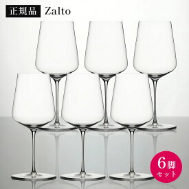 【お買い物マラソン期間の7/11（土）01:59までポイント5倍進呈】【正規品】Zalto ザルト ワイングラス UNIVERSAL ユニバーサル 555ml 6脚セット 6個 複数セット 食洗浄機OK 無鉛クリスタル 極薄 軽い おしゃれ ギフト プレゼント 贈り物 お祝い 食器洗浄機対応 オーストリア