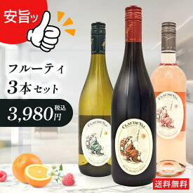【数量限定】単品よりおトク！ フランスワインセット クロード ヴァルセット ポール マス 3本セット 安旨3本 ロゼワイン 白ワイン 赤ワイン ギフト フランス ラングドック ルーシヨン 手土産 送料無料 お買い求めやすい 無くなり次第終了 カジュアル お得 南仏の気候