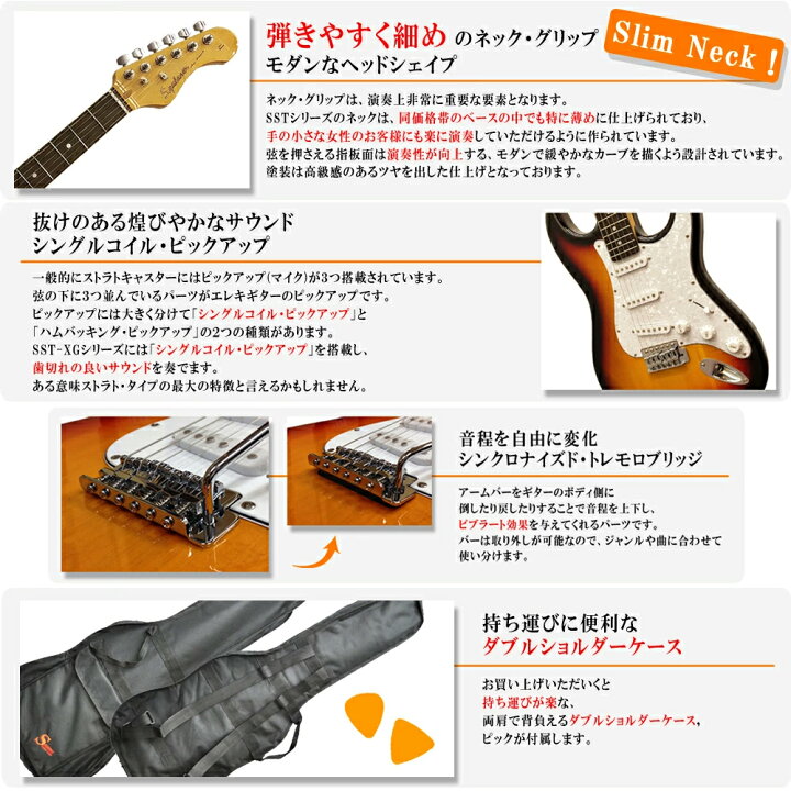 楽天市場】エレキギター 初心者オススメS.Galaner GuitarSST-PG WH 
