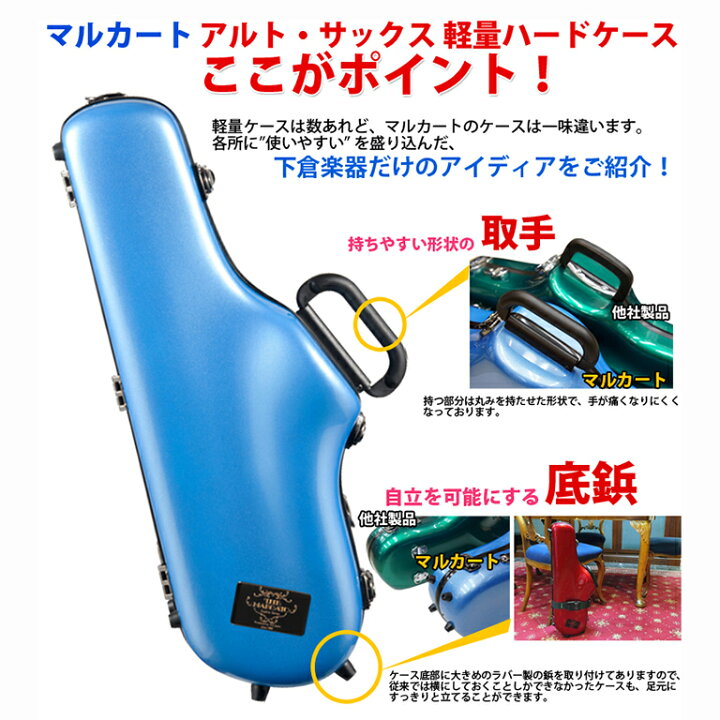 楽天市場】MARCATO アルトサックス用 ウルトラライトケースアルト 