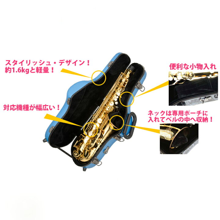 楽天市場】MARCATO アルトサックスケース用 ウルトラライトケース重量 