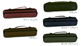 【Muramatsu】コーデュラ フルートケースカバー　C足部管用【全3色】