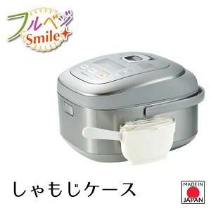 【お買い物マラソン期間限定ポイント2倍】【下村工業公式ショップ】【メーカー直送 】フルベジスマイル しゃもじケース FVS-655 しゃもじスタンド しゃもじケース 蓋つき しゃもじ入れ しゃ