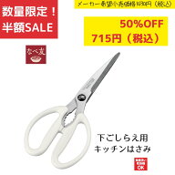 《SALE》《半額》《数量限定》【下村工業公式ショップ】【メーカー直送 】なべ友 下ごしらえ用キッチンハ…