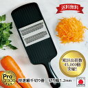 【 下村工業 公式 】 プログレード 快速 細千切り器 切幅 1.2mm PG-619 【送料無料】千切りスライサー 人参 大根 つま…