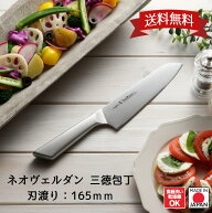 【下村工業公式ショップ】日本製 ネオヴェルダン 三徳 NVD-01 包丁 刃渡り 16.5cm 燕三条製 プレゼント …