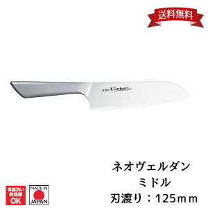 【下村工業公式ショップ】日本製 ネオヴェルダン ミドル 三徳 NVD-05 小三徳 包丁 刃渡り 14.5cm 燕三条製 プレゼント ギフトにおすすめ 食洗器対応 ステンレス モリブデンバナジウム鋼 水砥刃