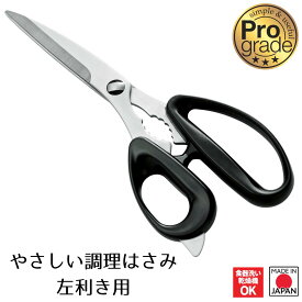 【お買い物マラソン限定ポイント2倍】【下村工業公式ショップ】【メーカー直送 】プログレード やさしい調理バサミ左利き用 PG-410 送料無料 ひだりきき 日本製 燕三条製 ギザ刃 取り外し式 使いやすい しっかり切れる 調理はさみ