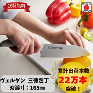 【下村工業公式ショップ】ヴェルダン三徳包丁 16.5cm OVD-11 送料無料 燕三条 プレゼント ギフト おすす…