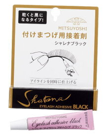 シャレナブラック　3.5g【メール便OK】付けまつ毛用の黒いノリです。「三善化粧品」