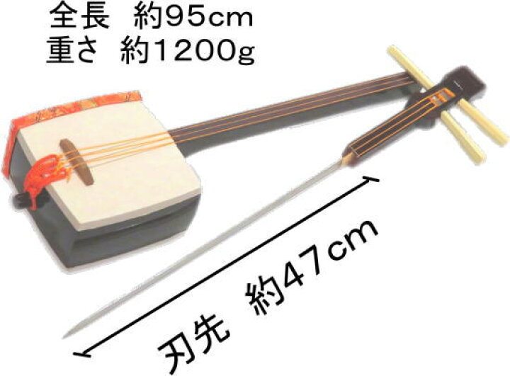 楽天市場】仕込三味線 全長約95cm 音はなりません。仕込刀 本番や 