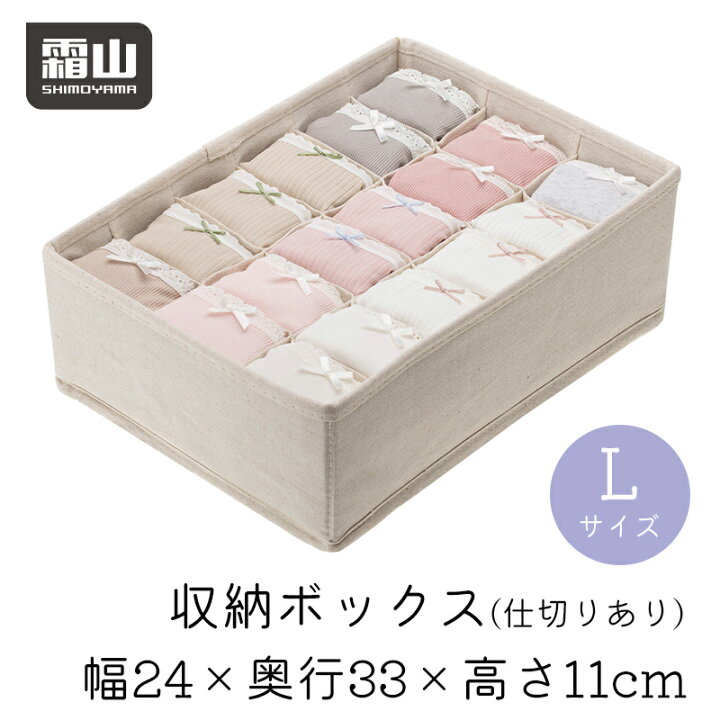 楽天市場 下着収納ケース L 24lp 18分割 引出し収納 整頓ボックス L仕切り付18マス 下着 ランジェリー 収納 仕切 衣類 アンダーウェア 靴下 ネクタイ チェスト ダンス 引出し 引き出し ボックス ケース 収納 霜山 小物専科 しもやま 楽天市場店