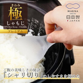 楽天市場 しゃもじ ご飯 が つか ないの通販