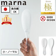 【特典付】マーナ 極 しゃもじプレミアム K674 しゃもじ 杓子 くっつかない ご飯粒がつかない 大きい キ…