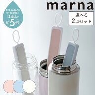 【ポイント5倍】特典付き マーナ 選べる2本セット ボトル乾燥スティック 湿気取り カバー ボトル乾燥 水…