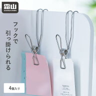 【半額】フック付き ステンレスクリップ 4個入 浮かせる 収納 洗濯バサミ 引っ掛け フッククリップ ピン…