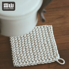 【ポイント5倍】綿製鍋敷き 18×18cm ひも付き 鍋しき なべしき ハンドメイド おしゃれ 北欧 釜敷き 鍋布き 鍋置き コットン 手編み コースター 大きめサイズ ポットコースター ポットマット オシャレ 霜山 ポイント消化 メール便