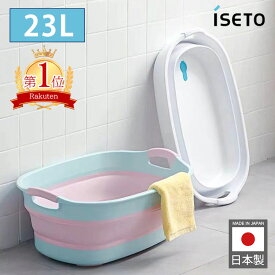 【全品P5倍】特典付 日本製 ソフトタブ ワイド ベビーバス ペットバス 23L 折りたたみ 沐浴 折りたたみ 折り畳み ソフトバスケット バケツ 桶 洗い桶 洗濯 ペット 洗濯物 たらい 折りたためる 大型 ビニール 洗濯かご バスタブ フットバス カゴ 伊勢藤