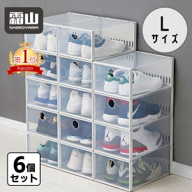 全国送料無料 6個 クリアシューズケース　Lサイズ シューズボックス 透明 硬質 シューズボックス シューズケース シューズラック 靴 収納 スリム クリアボックス 通気性 積み重ね コレクション 展示