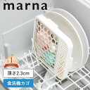 【マーナ全品P5倍】マーナ 食洗機用小物ネット お弁当用品 食洗機用小物バスケット 小物が洗える食洗機カゴ 食器洗浄機用 メッシュカゴ 食洗機用カゴ 食洗機用小物かご 食洗機用小物カゴ 便利グッズ 食洗機用 小物洗いバスケット 食洗機 MARNA