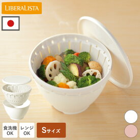 【限定クーポン】ボルコラ ボールコランダー 3点 蒸し器 S ザル ボウル 電子レンジ 食洗機 日本製 フタ付き 蒸し野菜 水切り 抗菌 防汚 耐熱ボウル 耐熱 1.2L レンジ調理 調理器具 リベラリスタ プラスチック ボルコラセット 温野菜 便利 おしゃれ かわいい