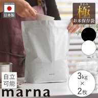 【ポイント5倍】特典付き マーナ 送料無料 極 お米保存袋 2枚セット 日本製 K737 密閉 米びつ チャック …