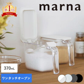 【ポイント5倍】マーナ 送料無料 調味料入れ 調味料ポット キャニスター 使いやすい おしゃれ 砂糖 塩入れ 塩 保存 調味料ケース 保存容器 粉物入れ 容器 小さじスプーン付 砂糖入れ 砂糖ケース 密閉容器 密閉ケース 密閉ポット ワンプッシュ開閉