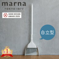 全国送料無料 特典付 マーナ ほうき ちりとり セット 自立 箒 立たせて収納 ちり取り 塵取り 玄関 箒＆ち…