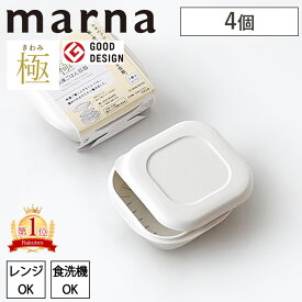 【ポイント5倍】特典付 送料無料 マーナ 極 冷凍ごはん容器 4個入り K748 お米保存容器 冷凍ごはん marna お米 ごはん 冷凍 容器 冷凍保存 炊き立てごはん ふっくら 一膳 180g レンジ 冷凍ごはん 炊き立て ご飯 保存容器 電子レンジ 食洗器 12時まで当日出荷