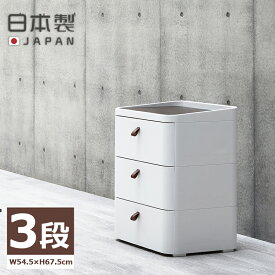 【メーカー直送】日本製 完成品 3段 ロイヤルドロアー チェスト 白 プラスチック 樹脂 引き出し 引出し タンス たんす 木天板 北欧 収納 衣類 収納ボックス リビング収納 家具 ホワイト サンカ SANKA ROYAL DRAWER