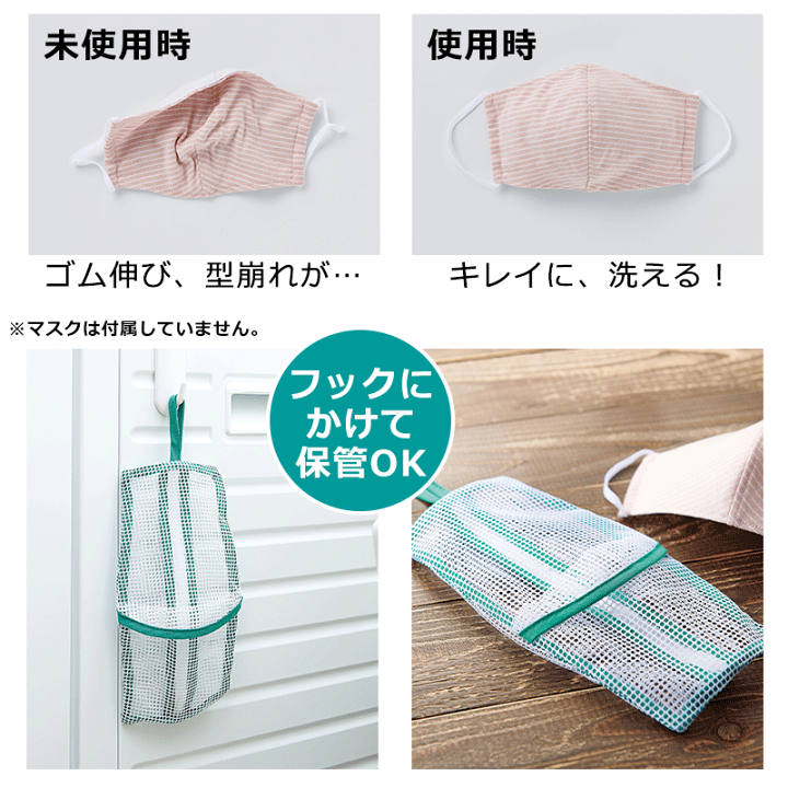 119円 2021年レディースファッション福袋特集 マスク専用 洗濯ネット 2枚入り マスク 洗えるマスク用 洗濯 型崩れ防止 飛沫対策 繰り返し 送料無料 119円 2021年レディースファッション福袋特集 マスク専用 洗濯ネット 2枚入り マスク 洗えるマスク用 洗濯 型崩れ防止 飛沫対策 繰り返し 送料無料
