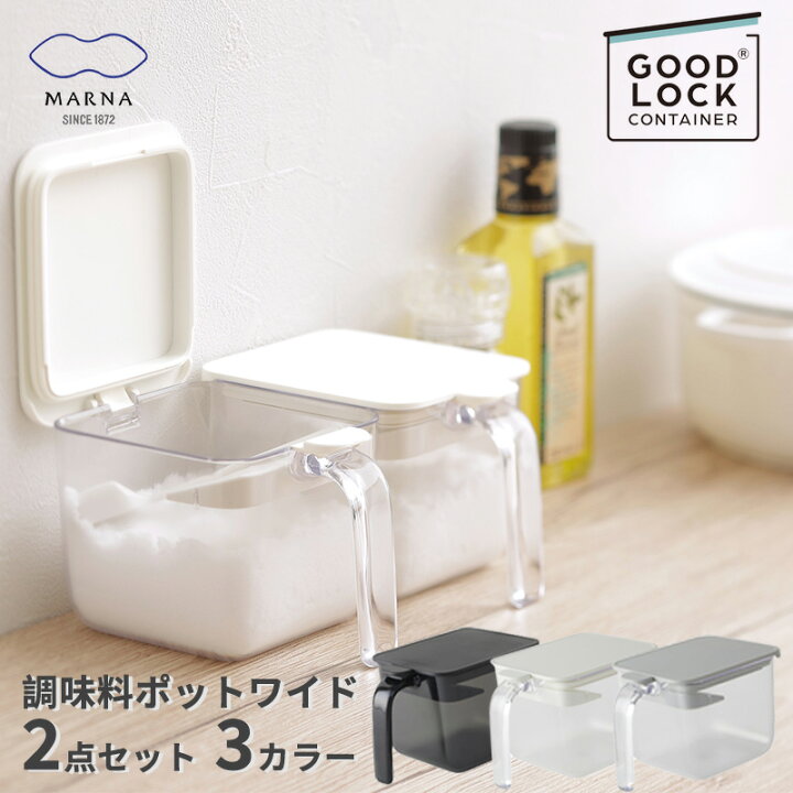 楽天市場 全国送料無料 調味料ポット ワイド マーナ Good Lock Container グッドロックコンテナ K775 600ml 調味料ケース 砂糖入れ 塩入れ 砂糖ケース 密閉 密閉ケース おしゃれ 使いやすい 塩 砂糖 密閉容器 ハンドル付きポット 密閉ポット 小物専科 しもやま 楽天市場店