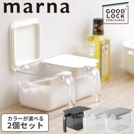 【ポイント5倍】マーナ 【レビュー特典付き】2個セット調味料ポット ワイド おおさじ グッドロックコンテ…