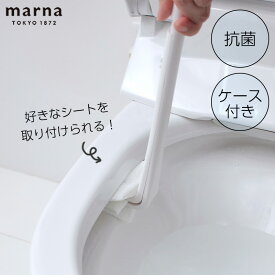 Stick 抗菌トイレクリーナー トイレ トイレクリーナー トイレブラシ ブラシ 使い捨て シンプル 抗菌 スタンド ケース 取り替え トイレ掃除 簡単 便利 掃除 マーナ MARNA W642